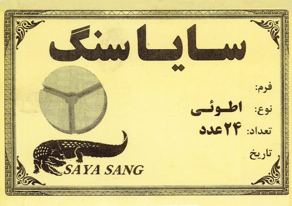 تصویر برچسب روی کارتن ها